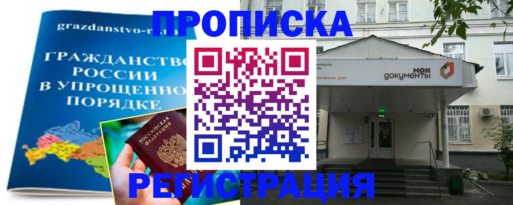 прописка иностранных граждан в Озёрске