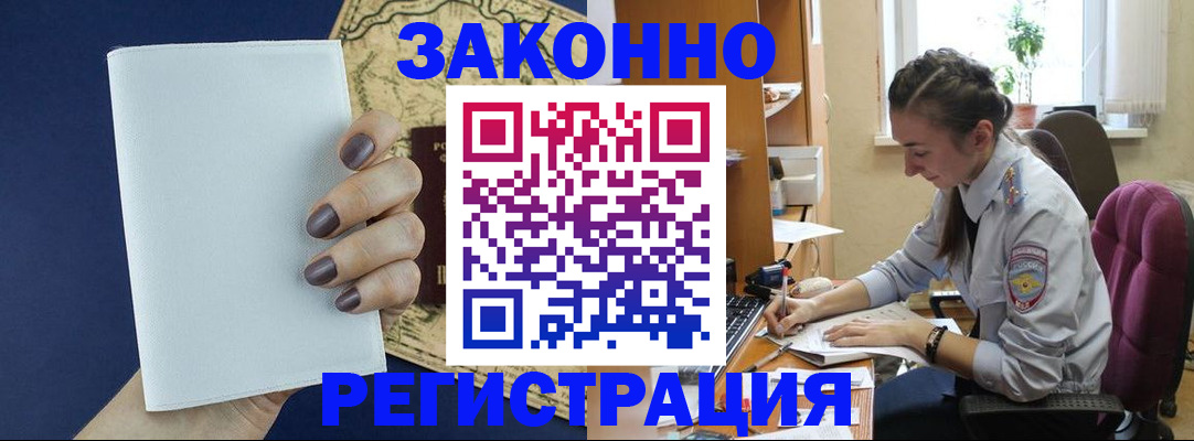прописка в Озёрске