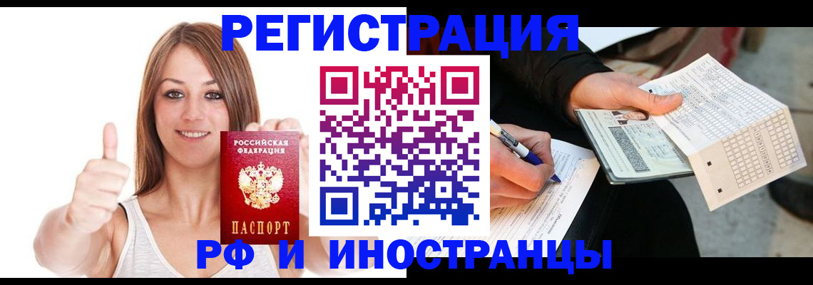 временная регистрация 2025 в Озёрске