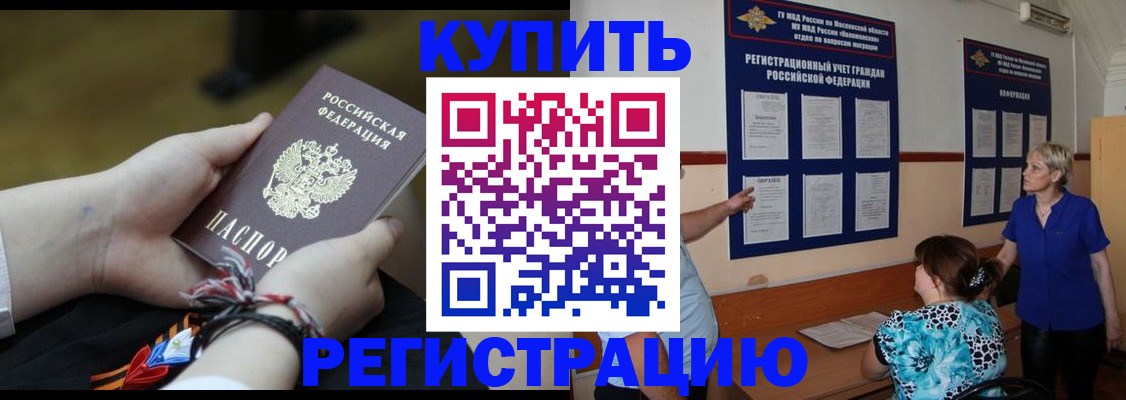 прописка законно в Озёрске