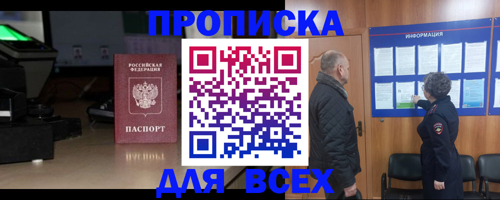 прописка в Озёрске