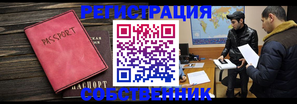 прописка иностранных граждан в Озёрске