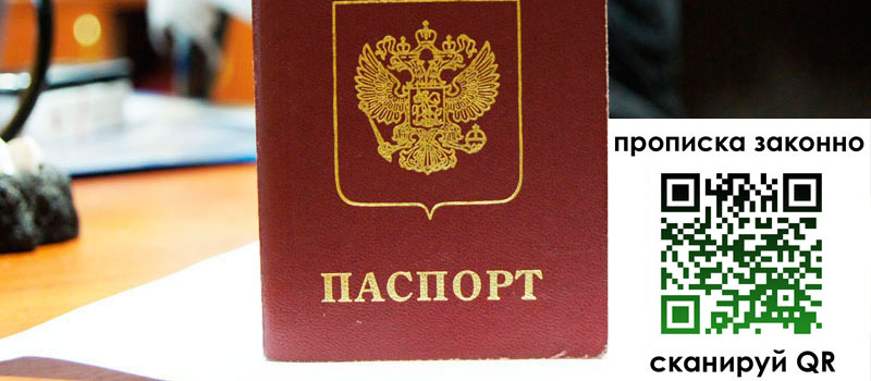 прописка в Озёрске